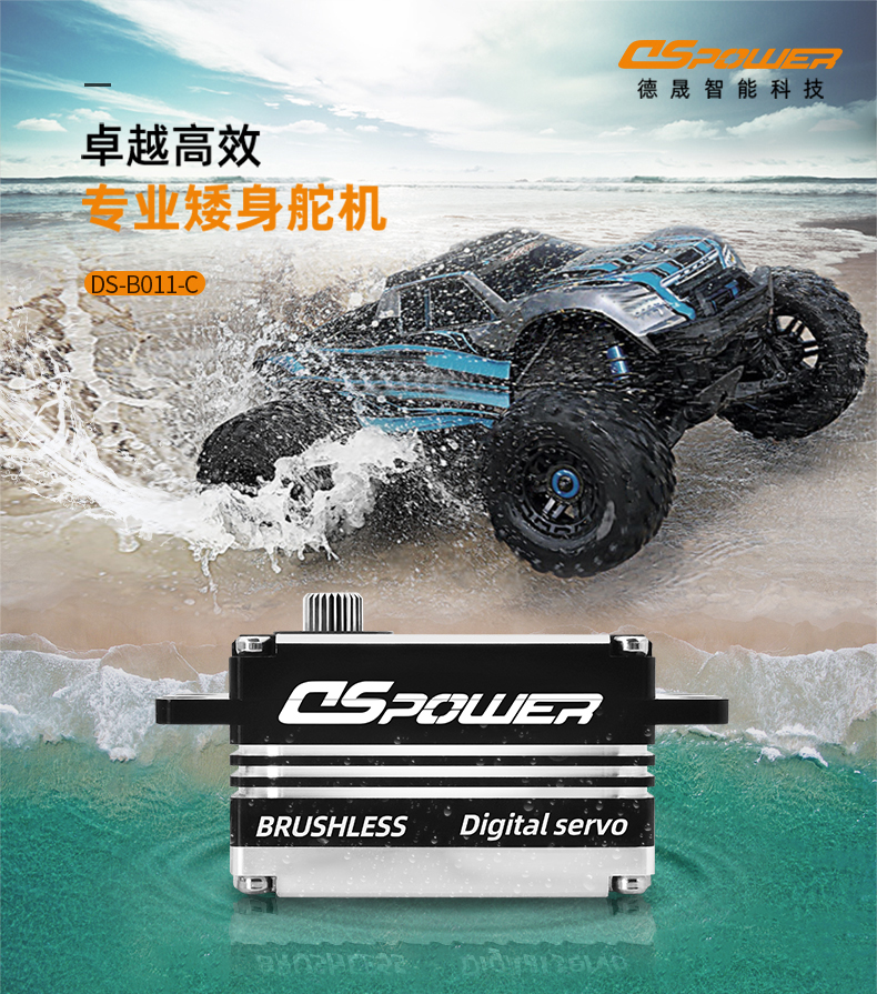 Newly upgraded, low body brushless servo with maximum torque of 17kgf.cm, DS-B011 no load speed ≤0.07Sec/60°