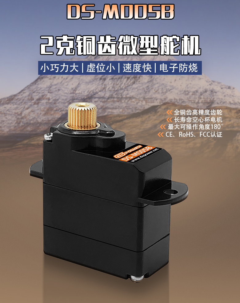 Debut! DS-M005B Two-gram "metal Tooth" Steering Gear Small Force, High Precision, Greatly Improve The Load Capacity