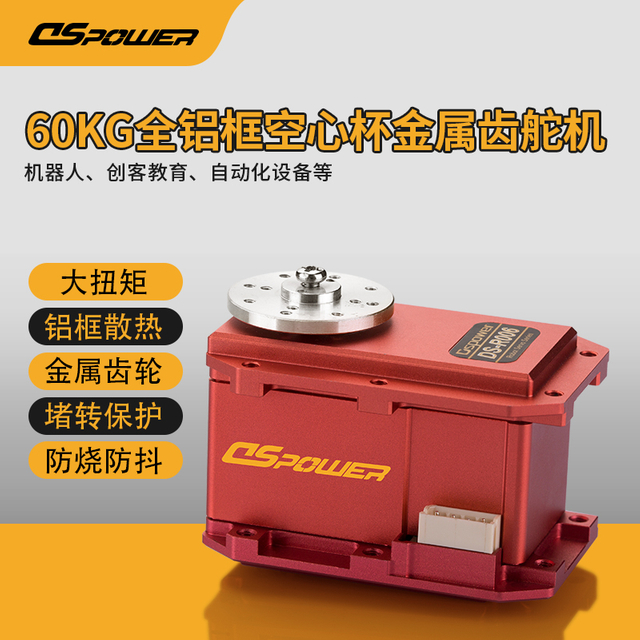 DS-R006 60KG dual-axis steering gear Programmable bus 485 serial port high-torque metal steering gear mechanical arm Robot steering gear