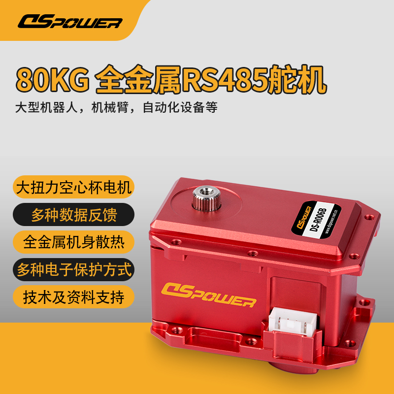 DS-R006B 80kg high-torque two-axis robot arm Metal high voltage RS485 multi-turn control serial bus steering gear