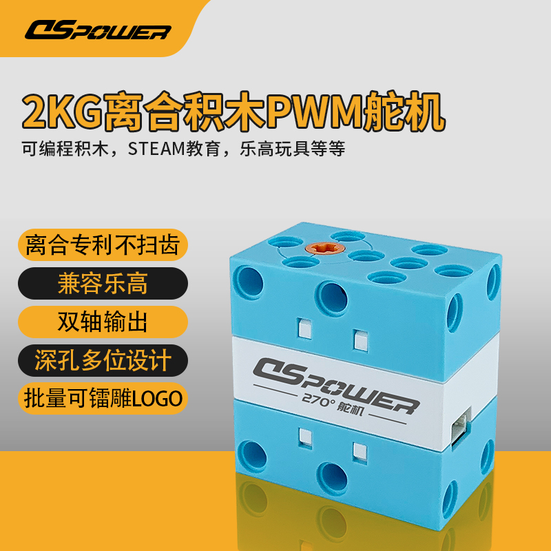 DS-E001D- Compatible with LEGO small particle 2KG torque 180° programmable PWM building blocks Steering motor Building blocks support custom development