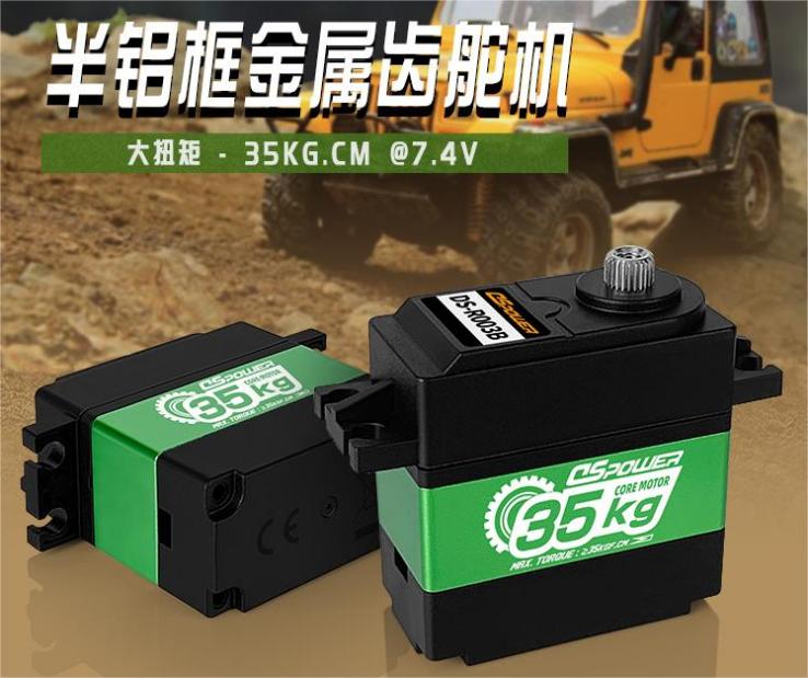 The minimum virtual bit of the semi-aluminum frame metal-toothed steering gear DS-R003B with the maximum torque of 35KG is less than 1°