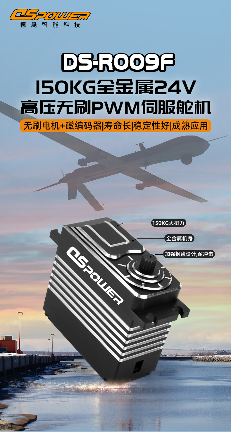 24V high voltage all-metal brushless servo FS-R009F torque up to 150kg