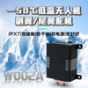 DS-W002- Ultra low temperature -50 ℃ high torque 65kgf · cm all metal seismic and waterproof CAN bus unmanned aerial vehicle UAV servo/actuator