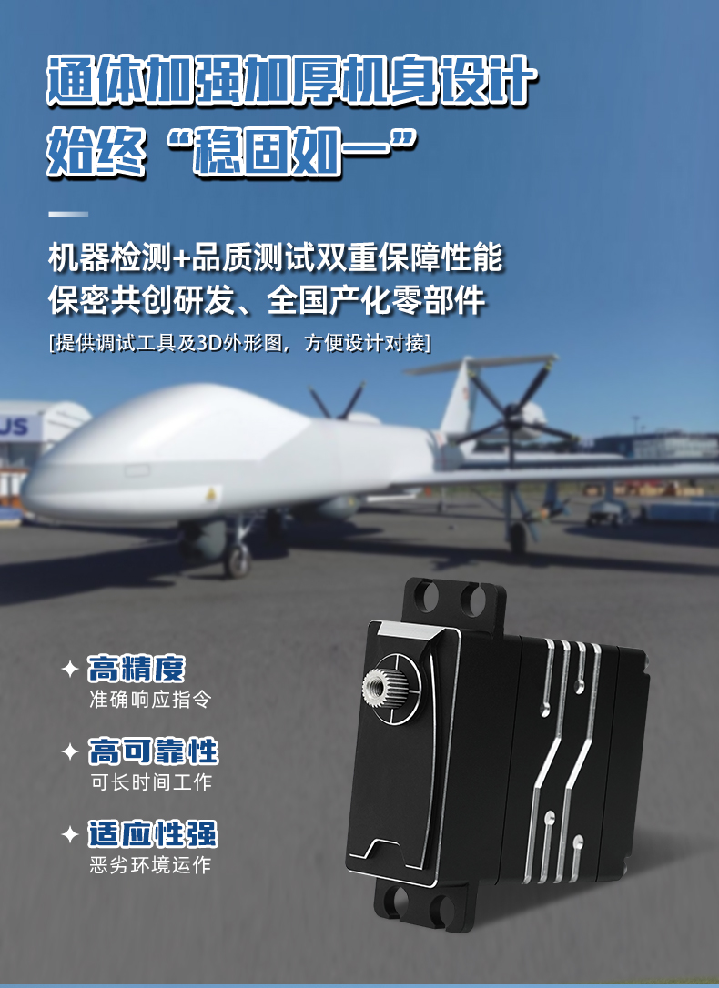 W006军工舵机详情页_05