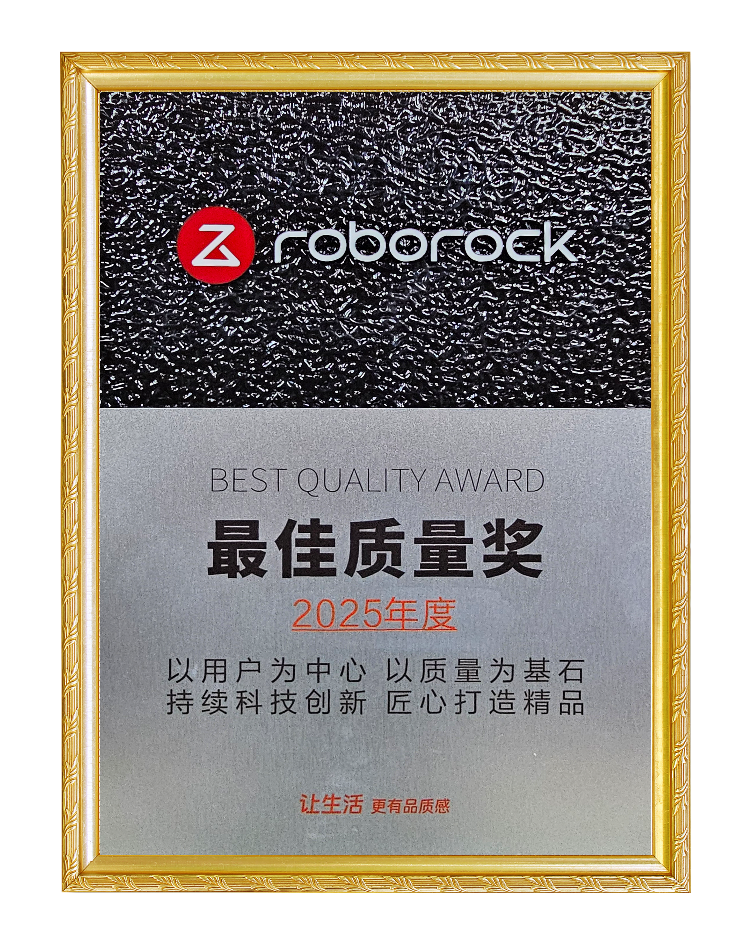 Roborock's "2025 Best Quality Award"