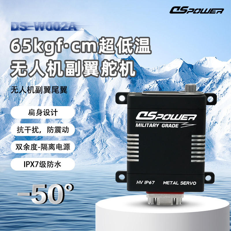 DS-W002- Ultra low temperature -50 ℃ high torque 65kgf · cm all metal seismic and waterproof CAN bus unmanned aerial vehicle UAV servo/actuator