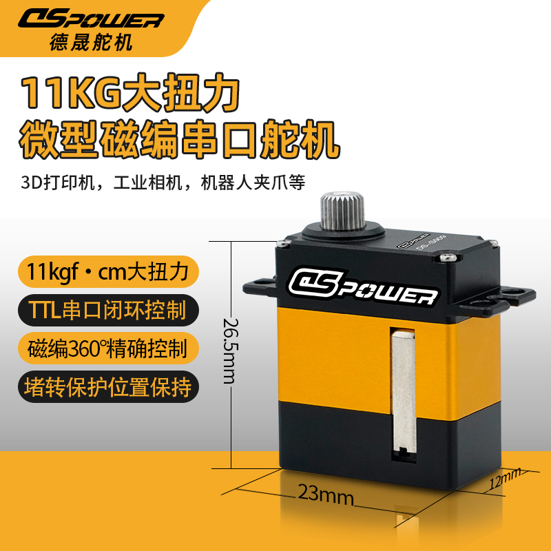 DS-S009C—10kgf·cm high torque miniature magnetic encoder TTL serial bus servo