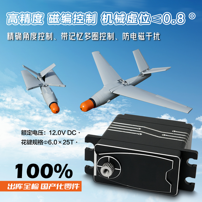 DS-W003 Loitering-Munition UAV Tail-Rudder Servo 40 kgf·cm low-temperature resistant IPX7 waterproof CAN-bus actuator