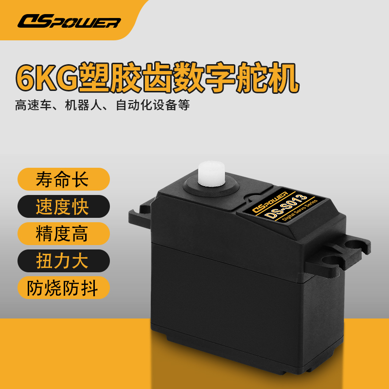 DS-S013 6KG Quiet anti-burn anti-shake smart toilet Smart door lock robot Plastic clutch digital servo