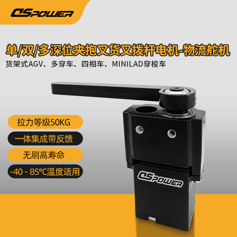 50KG tension servo multi-layer shuttle logistics servo brushless with feedback bin clamp fork shifting lever motor