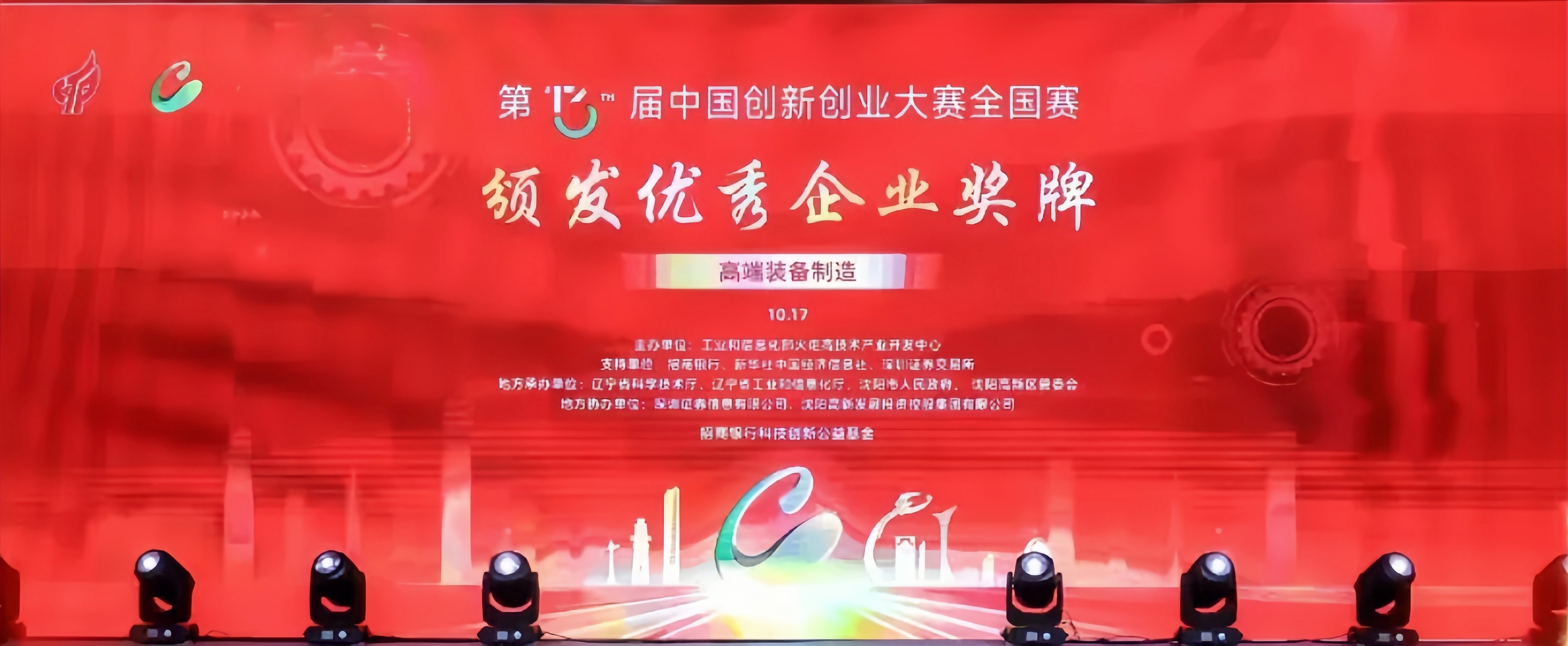 Desheng Intelligent Technology won the "Excellent Enterprise" Award in the 13th China Innovation and Entrepreneurship Competition