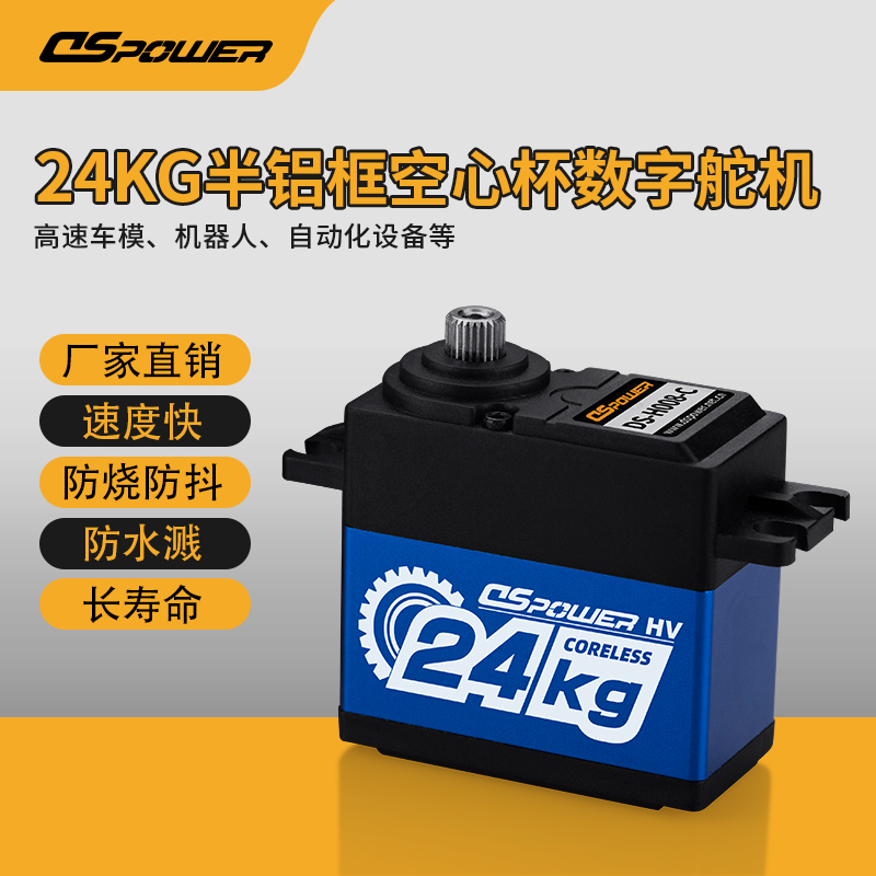 DS-H008-C