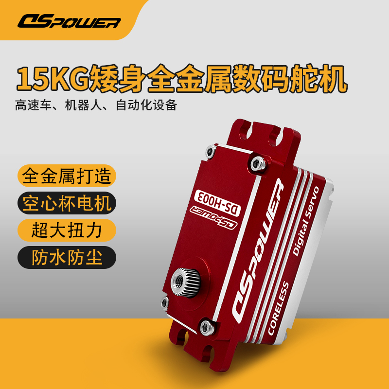 DS-H003-C